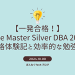 OracleMasterSilver2019合格