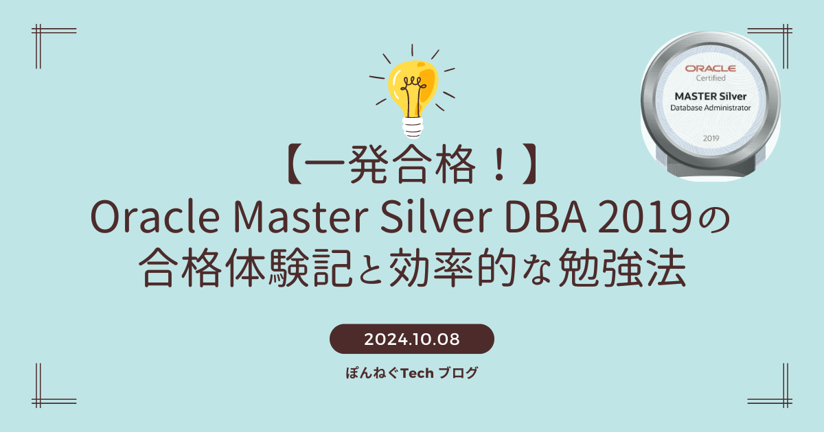 OracleMasterSilver2019合格